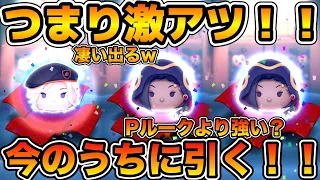 【ツムツム】最強クラスが２体狙える激アツガチャを引くぞ！！サブ垢久しぶりにガッツリ引いてみた！ジャミル、ビーンズ・カモヴィル