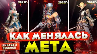 Как менялась МЕТА в Lineage 2 Essence. Сильнейшие классы которые были забыты