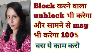 Specific person unblock bhi karega aur sorry bhi bolega.. it works.. law of attraction