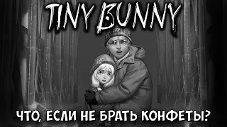 Tiny Bunny 4 эпизод - Что будет, если не брать конфеты Деда Мороза?