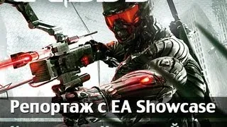 EA Showcase: впечатления от Crysis 3 и интервью с Цеватом Йерли