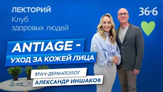 Anti-age и Pro-age/Клуб здоровых людей 36.6