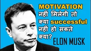 Elon Musk अब तक हम जो सोचते थे क्या वो गलत था