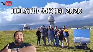 Плато Ассы, 2020 год (июль). Состояние дорог. Сложности. Как доехать. На чём лучше ехать. Цены.