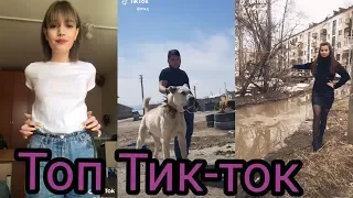 Тик Ток! ТРЕШ в Tik Tok | Лучшие ПРИКОЛЫ TIK TOK MEME Compilation