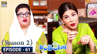 Bulbulay Season 2 Episode 61 | 5th Ju|y 2020 |  ARY Digital Drama