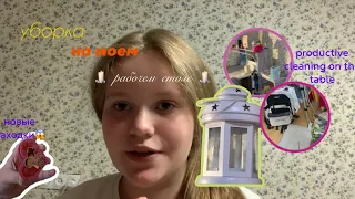 УБОРКА РАБОЧЕГО СТОЛА // CLEANING DESKTOP // evgenia.elisee 🙌🏻💋