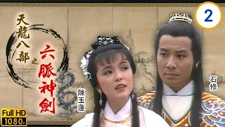 [Eng Sub] | Jin Yong Kung Fu Drama | The Demi-Gods & Semi-Devils 02/30 | Kent Tong | 1982 |