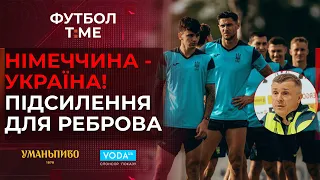 🔥📰 Німеччина – Україна: кадрові новини, Лунін у збірній ЛЧ, хто здобув вакантні путівки в УПЛ 🔴