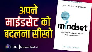Mindset by Carol Dweck | Book Summary in Hindi | DY Books