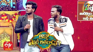 Immanuel & Nooka Raju Intro  | Akka Evare Athagadu | 25th October 2020 | ETV Telugu