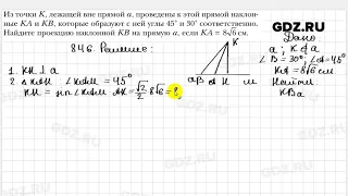 № 846 - Геометрия 8 класс Мерзляк