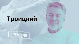 Троицкий: как Муратов обошел Тихановскую?