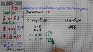 Упражнение № 735 – Математика 5 класс – Мерзляк А.Г., Полонский В.Б., Якир М.С.