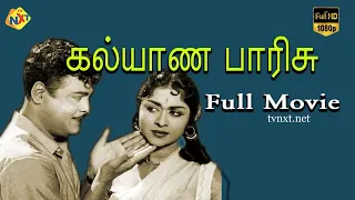 Kalyana Parisu Tamil Full Movie || கல்யாண பரிசு || Gemini Ganesan, B. Saroja Devi || Tamil Movies