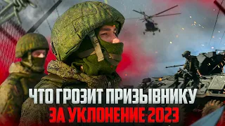 Что будет если уклоняться от армии в 2023. Осенний призыв 2023 сроки