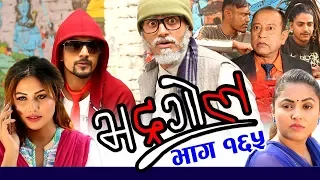 Bhadragol, 30th March 2018, Full Episode 165