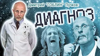 Диагноз (feat. Дмитрий "Гоблин" Пучков) by Victor Cobra TLT©2021