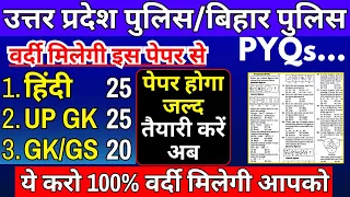 up police re exam hindi gk up gk class | bihar police gk/gs previous year questions | bsa classes