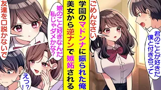 【漫画】学園のマドンナに告白するが振られた俺。街で絶望してるとマドンナ似の美女に声をかけられ相談にのってもらった。すると、俺を振ったマドンナがやってきて「お母さんに色目使わないで！」と嫉妬してる様子…