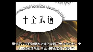 高武：登录未来一万年 第63话 宗师？👹👹 1080p 漫画解说 🥰🥰