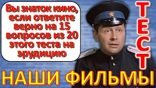 ТЕСТ 618 Угадай фильм по кадру? Отгадай 20 вопросов о нашем любимом советском кино Архив ТВ