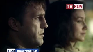 Анонс Х/ф "Выход" Телеканал TVRus