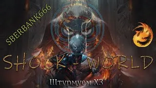 🙀shock-world х3 Каждый час ты можешь выиграть 100 кол, а в конце стрима брига сет +3,+5