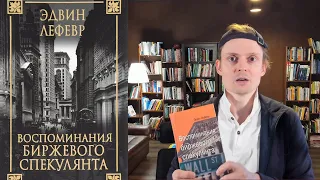 Книга №1 про биржу: Воспоминания Биржевого Спекулянта