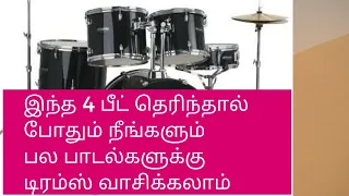 Drums Lesson 4, Time Signature, Beginner Lessons, Drums Lessons Tamil