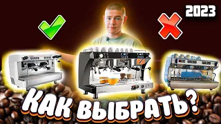 ЛУЧШАЯ КОФЕМАШИНА В 2023? Сравнение SIMONELLI Appia 2, La CIMBALI m23 И MANIFESTA Professionale.