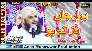 Exclusive kalam Bahar E Jan Fiza Tum Ho || Owais Raza Qadri || 2020