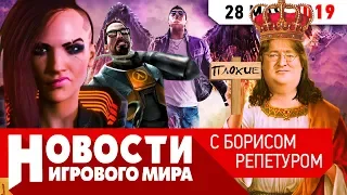 ПЛОХИЕ НОВОСТИ Half-Life 2 Remake, Saints Row 5, Dark Souls от Джорджа Мартина, распродажа в Steam