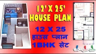 12X25 HOUSE PLAN WITH 1BHK SET | 12X25 3D HOUSE PLAN | 12X25 3D GROUND FLOOR | 12X25 3D FLOOR PLAN |