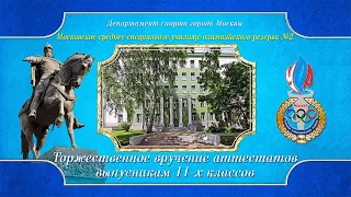 Выпускник-2021