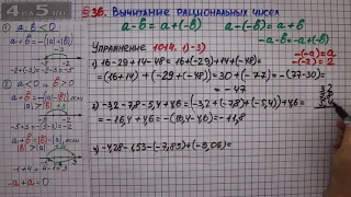 Упражнение № 1014 (Вариант 1-3) – Математика 6 класс – Мерзляк А.Г., Полонский В.Б., Якир М.С.
