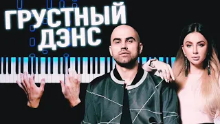 Artik & Asti - Грустный дэнс (x Артем Качер)