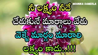 Motivational quotes | #325 | "Inspirational Quotation Compilation" | telugu quotes | @MounikaDamerla