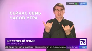 Как узнать время на РЖЯ