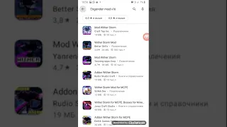Как скачать мод на визер шторма