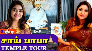 Shirdi Sai Baba Temple Tour❤️🙏🏻 | ஷீரடி சாய் பாபாவைப் பற்றிய தெரியாத விஷயங்கள்.? | Neels