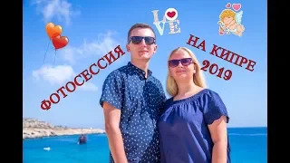 VLOG: Фотосессия на Кипре| Ужин в ресторане а-ля карт 5One| Отель Tasia Maris Beach 4*|Айя-напа 2019