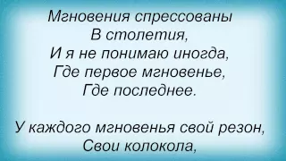 Слова песни Лев Барашков - Мгновения