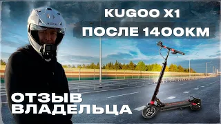 ⚡KUGOO X1 2023 пробег после 1400 КМ. Отзыв владельца