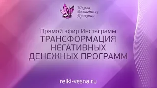 Как избавиться от негативных денежных программ | Практика с негативными убеждениями