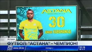 «Астана» в четвертый раз подряд выиграла чемпионат Казахстана