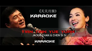 Jackie Chan & Chen Si Si - "Tian Tian Yue Yuan《天天月圆" Karaoke - 卡拉OK版 - KARAOKE
