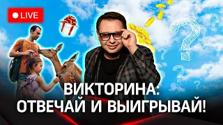 Отвечай и выигрывай! Викторина: оленья ферма в деревне Львово