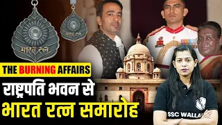 Bharat Ratna 2024 | Bharat Ratna Award Ceremony At Rashtrapati Bhavan | Burning Affairs Krati Mam