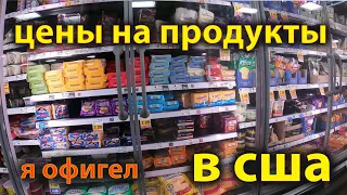 Цены в супермаркете  США